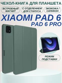 Чехол на pad 6 и 6 Pro Xiaomi 227196605 купить за 661 ₽ в интернет-магазине Wildberries