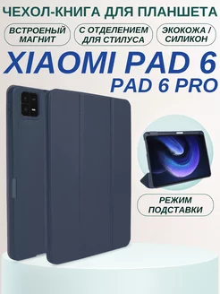 Чехол на pad 6 и 6 Pro Xiaomi 227196606 купить за 661 ₽ в интернет-магазине Wildberries