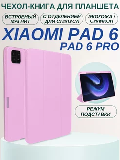 Чехол на pad 6 и 6 Pro Xiaomi 227196607 купить за 661 ₽ в интернет-магазине Wildberries