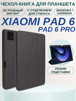 Чехол на Xiaomi pad 6 и 6 Pro Xiaomi 227196608 купить за 661 ₽ в интернет-магазине Wildberries