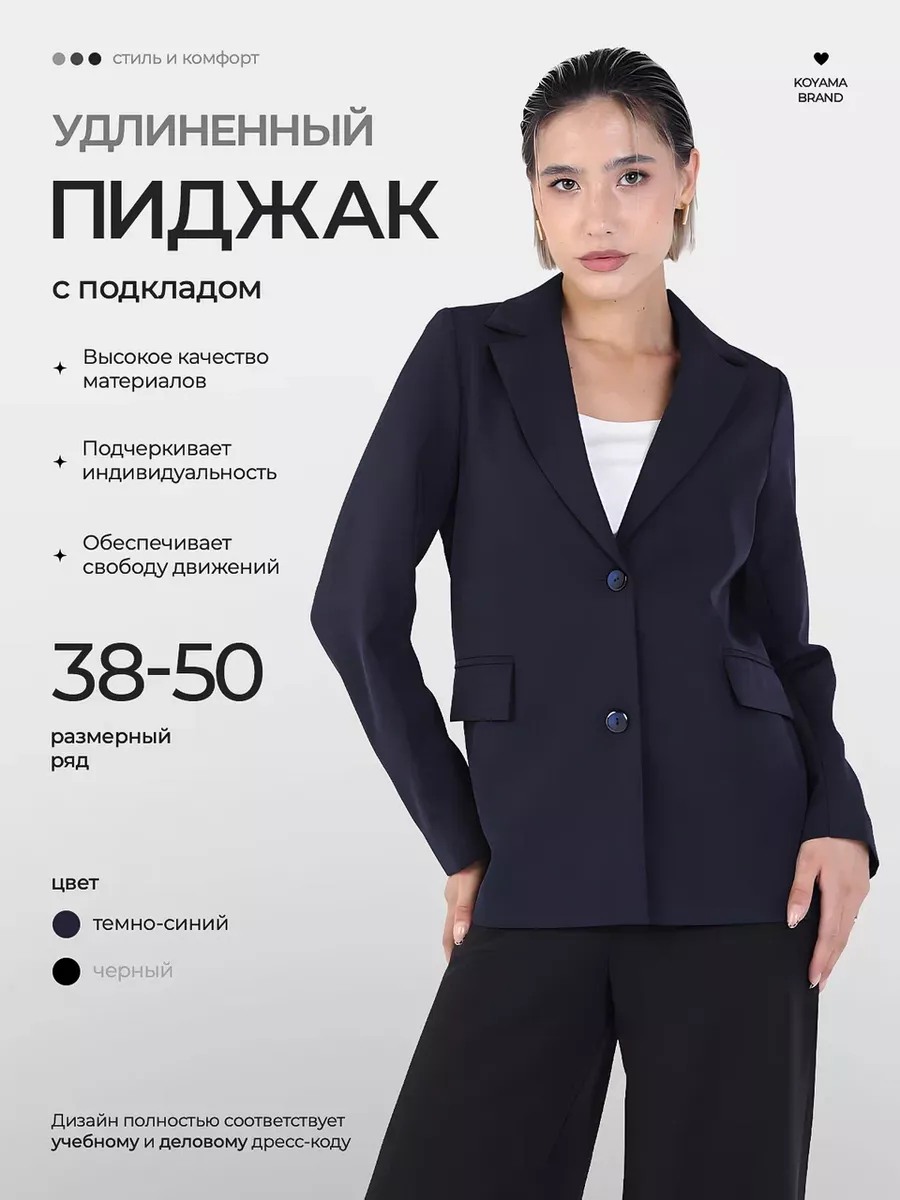 Пиджак классический прямой