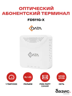 Оптический абонентский терминал ONU FD511G-X C-DATA 227196911 купить за 1 298 ₽ в интернет-магазине Wildberries