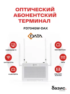 Оптический Wi-Fi роутер FD704GW-DAX (2,4 ГГц, 5 ГГц) C-DATA 227196913 купить за 6 875 ₽ в интернет-магазине Wildberries