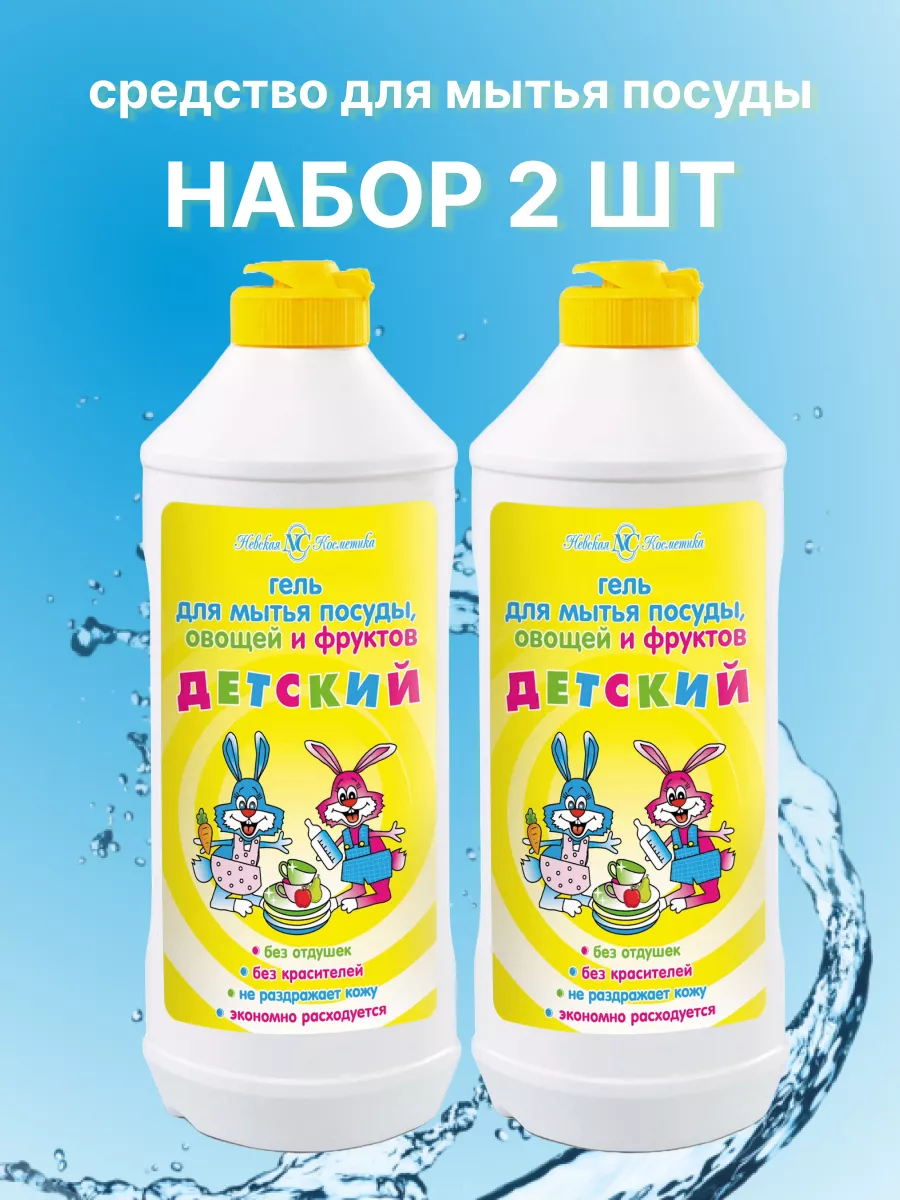 Гель для посуды 500 мл 2ШТ