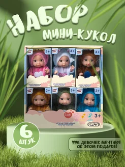 Набор куклы игрушки 6 шт BABY-DOLLY 227197267 купить за 840 ₽ в интернет-магазине Wildberries