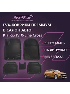 Коврики Ева с Пресс Бортами на KIA RIO IV, ПРЕМИУМ_3D