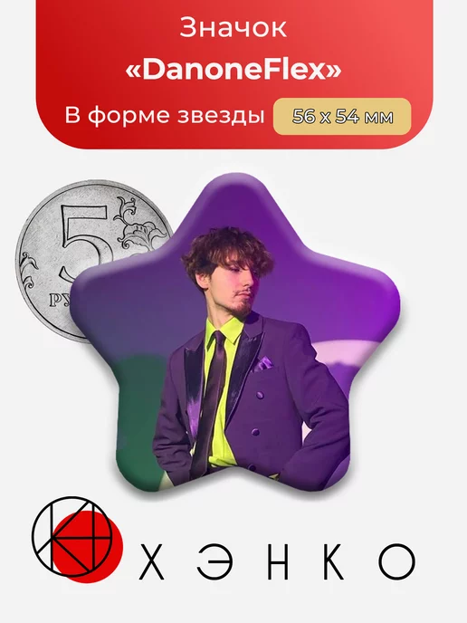 DanoneFlex