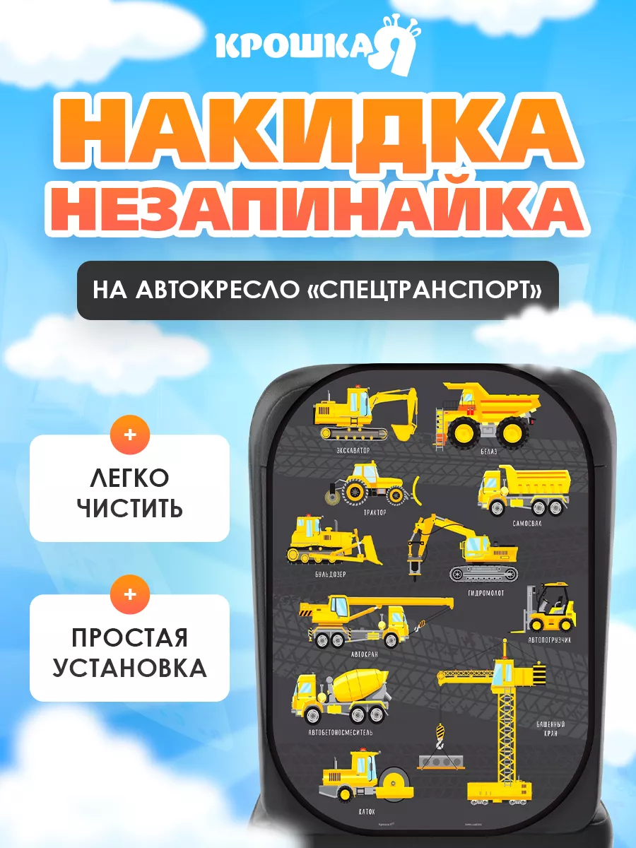 Накидка защитная на сиденье автомобиля от ног детей