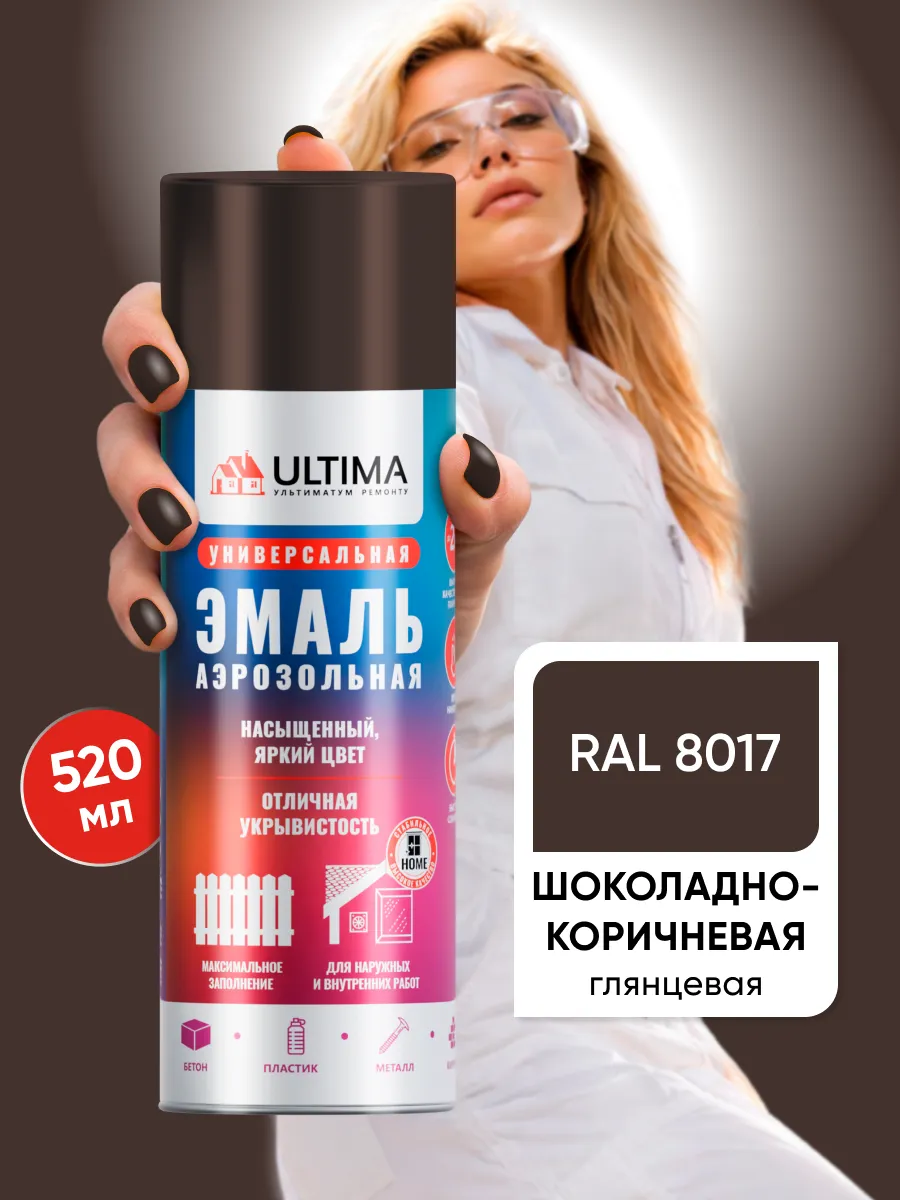 Аэрозольная краска по металлу, дереву и пластику RAL8017