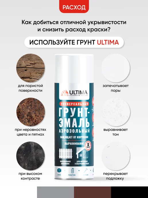 Ultima. Аэрозольный грунт адгезионный, белый, фото 7