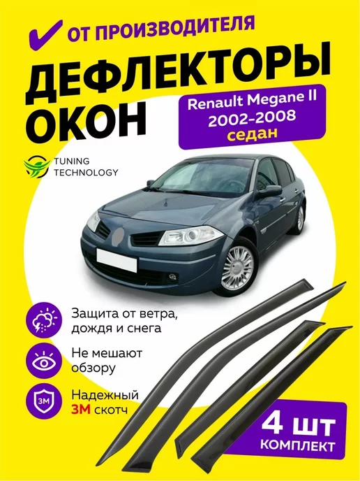 ᐉ Тюнинг Рено Меган ☑️ Цены на тюнинг запчасти и аксессуары Renault Megane — Тюнинг Карс, Украина