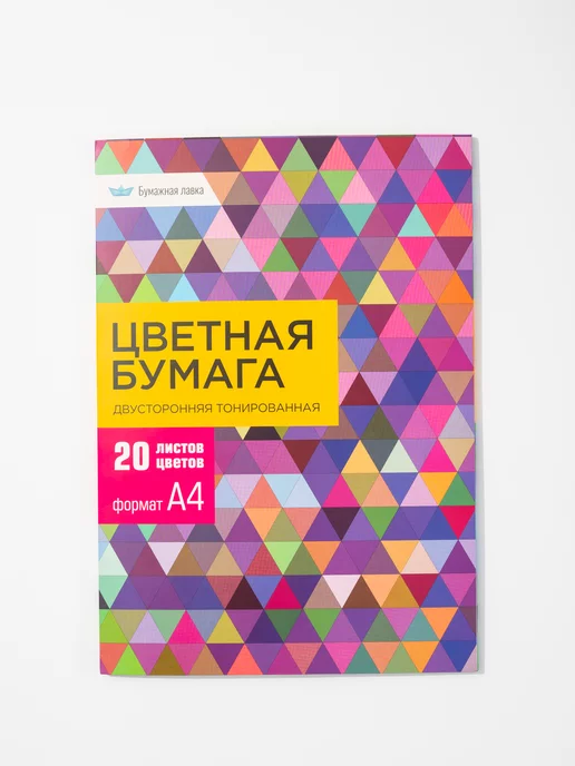 Бумажная лавка Цветная бумага двусторонняя А4 для школы и садика, вариант, фото 6