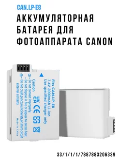 Аккумуляторная батарея для фотоаппарата Canon CAN LP-E8