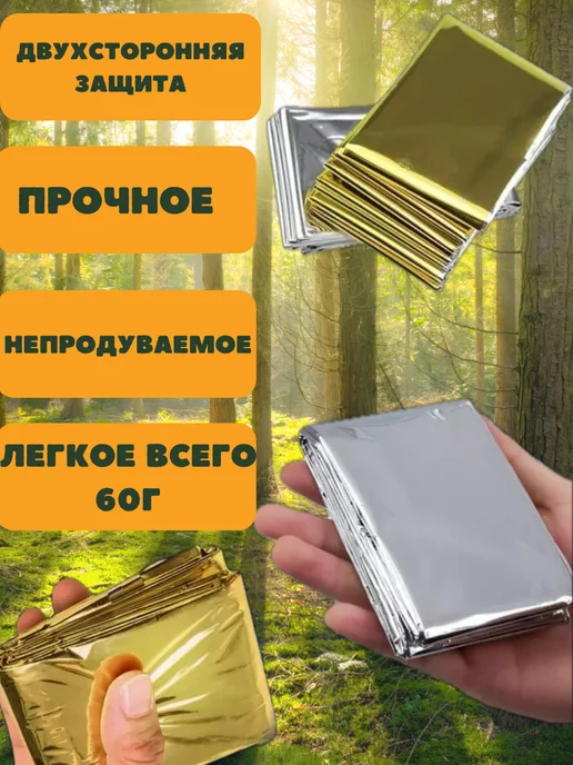 ТахатАкси Одеяло спасательное изотермическое «Сонейка», серый, фото 5