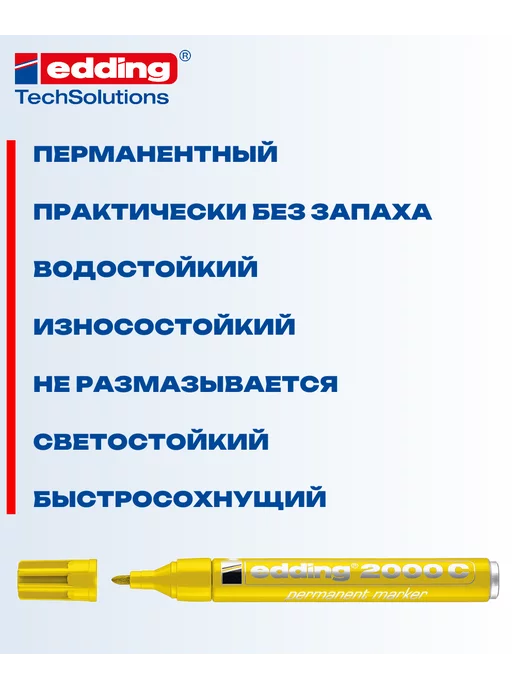 Edding Перманентный маркер E-2000C желтый, 1 шт, 1 шт, фото 2