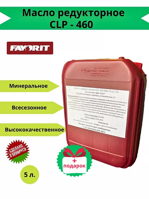 MIKO масло в редуктор СLP-460, 5 л, фото 2