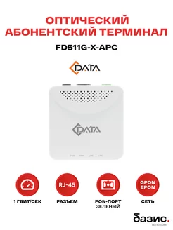 Абонентский xPON терминал ONU FD511G-X-APC C-DATA 227203266 купить за 1 310 ₽ в интернет-магазине Wildberries