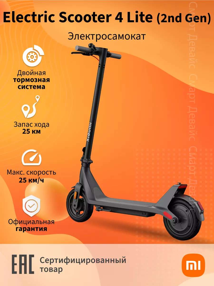 Электросамокат Xiaomi Electric Scooter 4 Lite (2nd Gen) Xiaomi 227205990  купить в интернет-магазине Wildberries