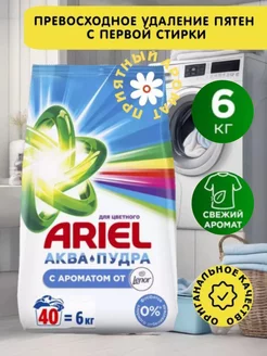 Стиральный порошок Ариель Lenor 6 кг Ariel 227206006 купить за 705 ₽ в интернет-магазине Wildberries