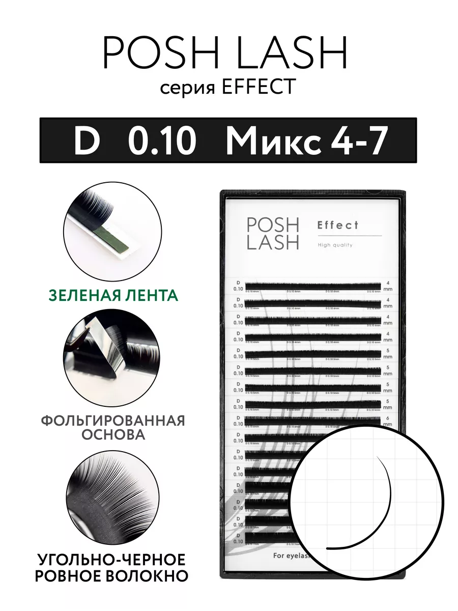 Ресницы для наращивания черные D 0.10 MIX 4-7 мм