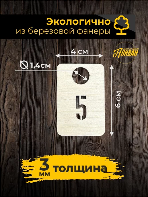 Аливан для бизнеса Номерки гардеробные из дерева от 1 до 100, бежевый, фото 2