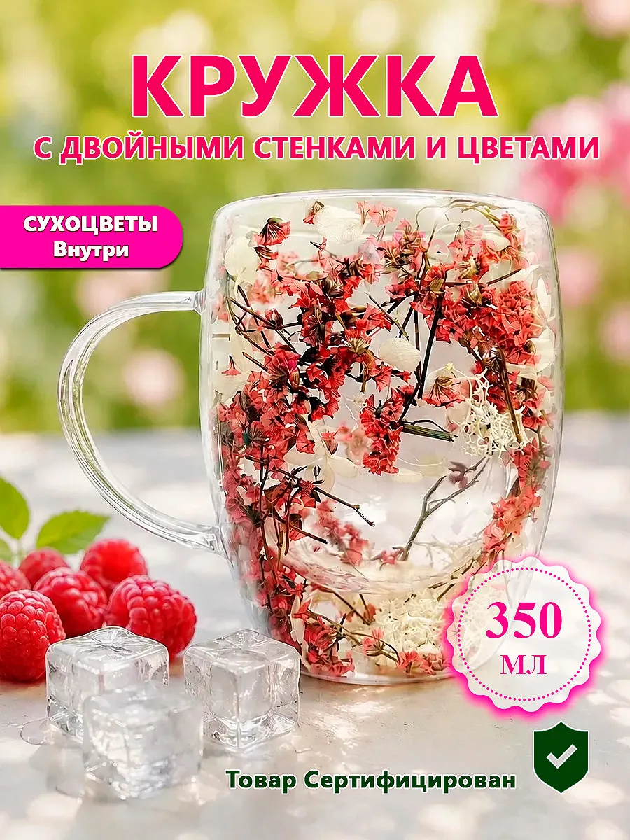 Кружка с двойными стенками и сухоцветами