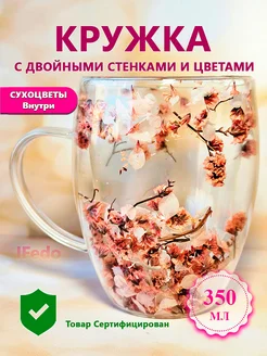 Чашка новогодняя с двойными стенками и сухоцветами IFedo 227206962 купить за 581 ₽ в интернет-магазине Wildberries