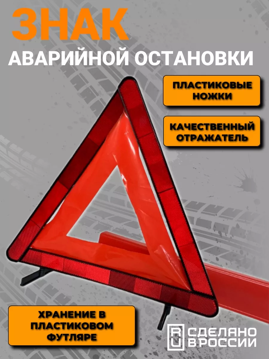 Знак аварийной остановки с пластиковыми ножками 1штст