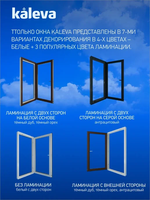 Kaleva Пластиковое Окно 143х175 3ств гл и пов-отк белый темный дуб, 143x175, фото 5