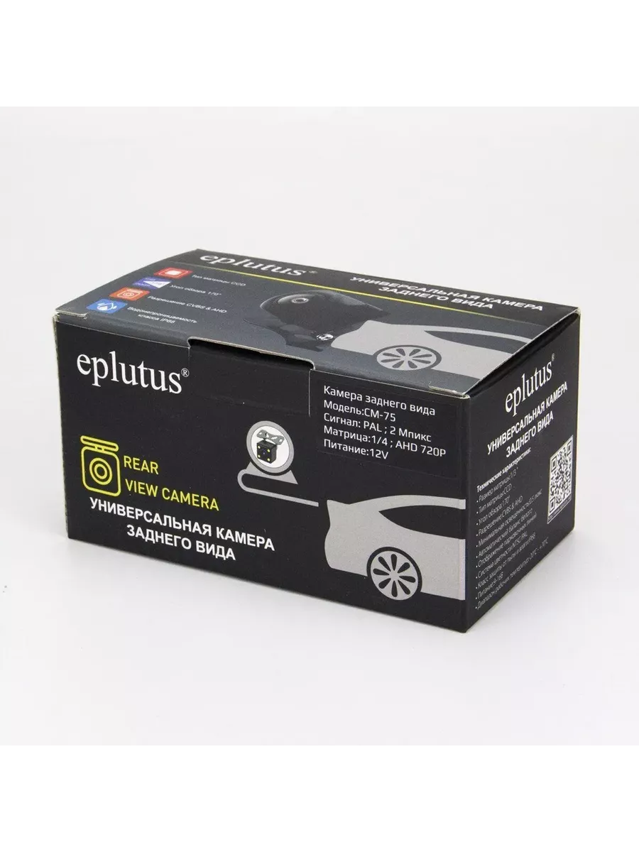 Универсальная камера заднего вида Eplutus CM-75 / AHD 720P
