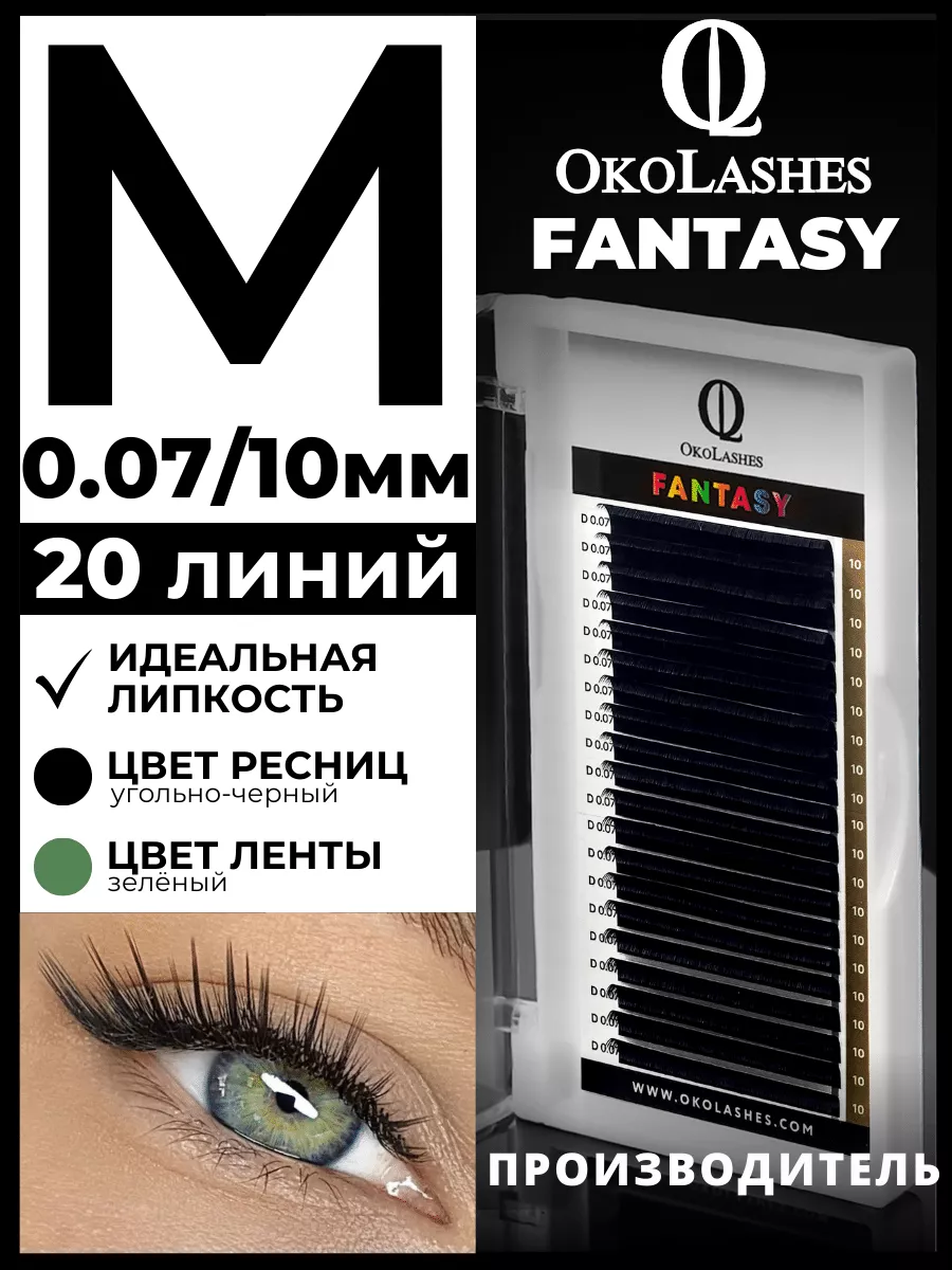 Ресницы для наращивания изгиб M 0.07 10 мм 20 линий