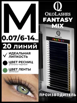 Ресницы для наращивания mix 20 линий M 0.07 6-14 мм