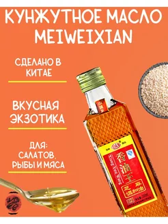 Кунжутное масло Meiweixian, 420 мл Красный дракон СПБ 227219984 купить за 454 ₽ в интернет-магазине Wildberries