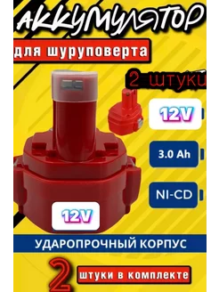 Аккумулятор для шуруповерта 12v (РА14)