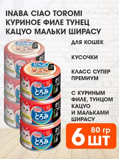 Корм Ciao Toromi кошек курица тунец Кацуо ширасу 80 г 6 шт