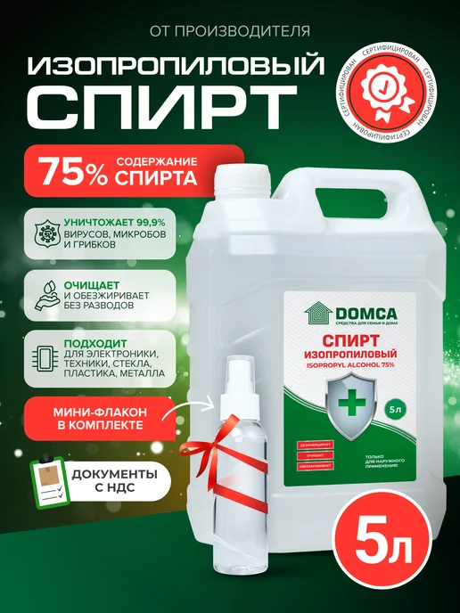 Спирт изопропиловый 5л, вариант
