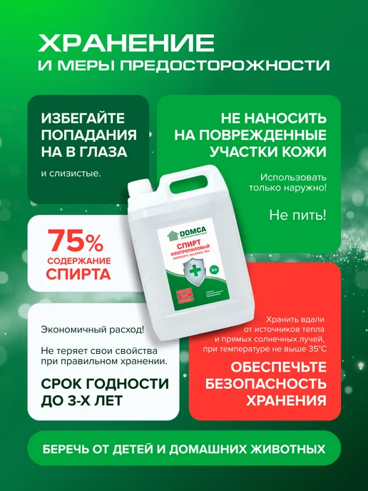 Спирт изопропиловый 5л, вариант, фото 3