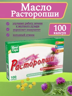 Масло расторопши для печени 100кап