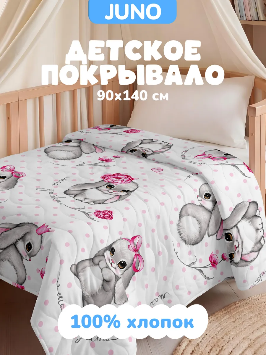 Покрывало детское в кроватку хлопок 90х140 Заяц зайчата