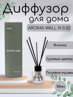 Диффузор для дома с палочками парфюмированный N.032 Aroma wall 227224432 купить за 514 ₽ в интернет-магазине Wildberries