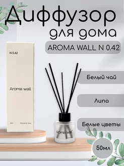 Диффузор для дома с палочками парфюмированный N.042 Aroma wall 227224434 купить за 546 ₽ в интернет-магазине Wildberries