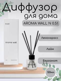 Диффузор для дома с палочками парфюмированный N.051 Aroma wall 227224435 купить за 546 ₽ в интернет-магазине Wildberries