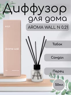 Диффузор для дома с палочками парфюмированный N.021 Aroma wall 227224439 купить за 588 ₽ в интернет-магазине Wildberries