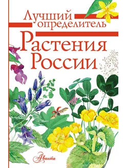 Растения России