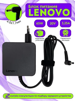 Зарядное устройство на ноутбука Lenovo 65w 3.25A 4.0x1.7 102elements 227225735 купить за 869 ₽ в интернет-магазине Wildberries