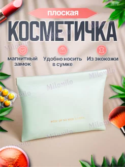 Маленькая косметичка женская Milomilo 227225810 купить за 272 ₽ в интернет-магазине Wildberries