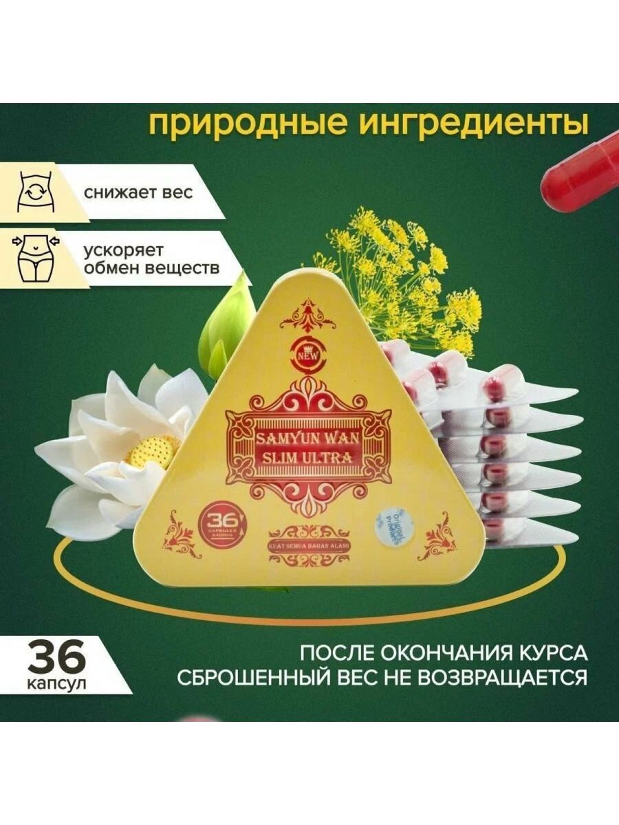 Samyun wan slim ultra отзывы. Samyun Wan для похудения. Samyun Wan Slim Ultra для похудения. Slim Samyun Wan Gold.