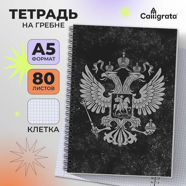 Тетрадь учебная на гребне в клетку