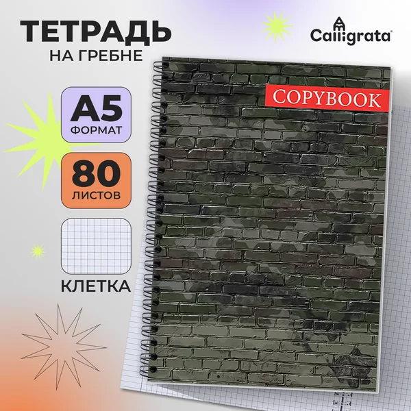 Тетрадь школьная на гребне в клетку