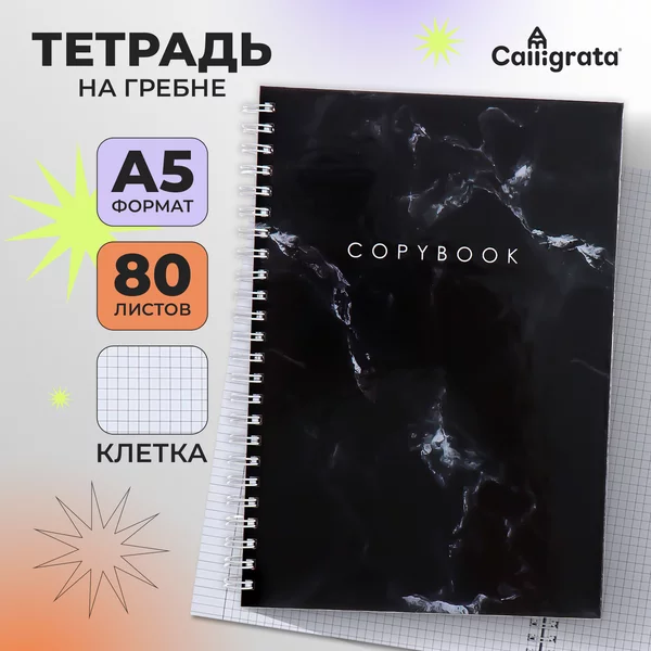 Тетрадь школьная на гребне в клетку